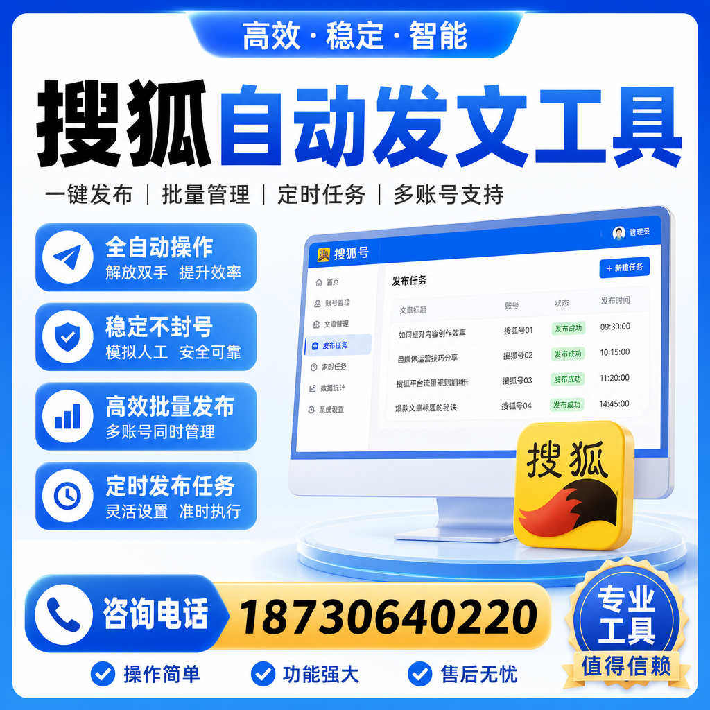 搜狐自动发文工具与其他工具对比:哪种更适合迪庆企业?